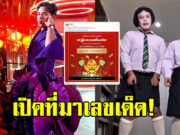 เปิดที่มาเลขเด็ด เลิ่กลั่ก อินฟลูฯดัง ถูกรางวัลลอตเตอรี่ 5,787 ใบ รับทรัพย์ 11.5 ล้าน