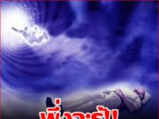 นักวิทยาศาสตร์ เผยก่อนเสียชีวิต 1 ปี ร่างกายจะส่ง 6 สัญญาณเตือนภัยล่วงหน้า