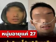 อุทาหรณ์ชีวิต หนุ่มอายุแค่ 27 ป่วยมะเร็งระยะสุดท้าย ต้นเหตุคือ “เมนูโปรด” กินทุกคืนไม่เบื่อ!