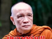 หลวงพ่ออินทร์ถวาย สั่งเด็ดขาด พระภิกษุห้ามยุ่งเงินทอง ฝ่าฝืน ไล่ออกจากวัดทันที