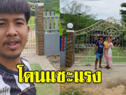 ดาวติ๊กต็อกหนุ่มคนดัง ตอกกลับชาวเน็ต หลังบอกประตูรั้วไม่เข้ากับบ้าน