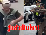 รู้แล้ว “มือกราดยิง” กลางตลาด อตก. ที่แท้เป็นใคร