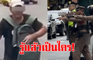 รู้แล้ว “มือกราดยิง” กลางตลาด อตก. ที่แท้เป็นใคร