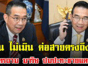 ญี่ปุ่น ไม่เมิน ต่อสายตรงถึงไทย โทรถาม มาริษ ปมปะทะชายแดน