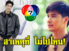 ไมค์ ภัทรเดช พูดแล้ว ทำไมถึงอยู่ช่อง 7 นาน