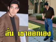 พระเอกหนุ่ม ตอบชัด ปมเสียบแทน โตโน่ ภาคิน