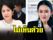 ช่อ พรรณิการ์ ไม่เห็นด้วย นายกฯ แพทองธาร ถูกสั่งหยุดปฏิบัติหน้าที่