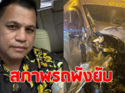 บ่าววี นักร้องดัง ประสบอุบัติเหตุ วัววิ่งชนรถตู้