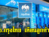 ธ.กรุงไทย เตือนคนที่ใช้แอปฯ Krungthai NEXT เป๋าตังและถุงเงิน