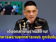 อดีตทหารพรานเดือด! บุกชกทหารกัมพูชากลางปราสาทตาเมือนธม กองทัพบกรวบทันควัน ส่งดำเนินคดี