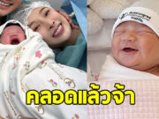 นักร้องดัง ประกาศข่าวดี ภรรยาคลอดลูกแล้ว