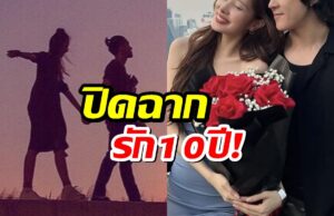 น่าเสียดาย คู่รักมาราทอน ปิดฉากรัก10ปี เปลี่ยนสถานะเรียบร้อย