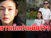 เริ่ดมากแม่ กุ๊บกิ๊บ สุมณทิพย์ สอนลูกเรื่องเพื่อนที่โรงเรียน