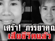 น่าสงสารมาก ร่วมให้กำลังใจ “คุณตู่” ภรรยาจากไปอย่างสงบแล้ว !
