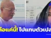 'ทิดประดิษฐ์' คืนเอกสารวัด โชว์บัญชี บอกออกไปเกือบจะตัวเปล่า