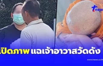 เปิดภาพลับมัด “เจ้าอาวาสวัดดัง” แฉมาอยู่บ้านสีกากอล์ฟ 3-4 เดือน