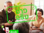 แจกเงิน 1,250 บาทต่อเดือน ผู้สูงอายุเช็กด่วน เริ่มรับวันไหน