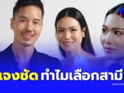 “นิ้ง โศภิดา” พูดแล้ว หลังทัวร์ลงหนัก ดราม่าปมเลือกสามีแทนลูก