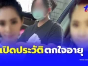 เปิดประวัติ “สีกากอล์ฟ” นารีพิฆาตพระ รู้อายุถึงกับตกใจ