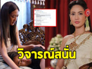 นางเอกใจขังเจ้า โดนวิจารณ์ โยงเทียบ แต้ว ณฐพร