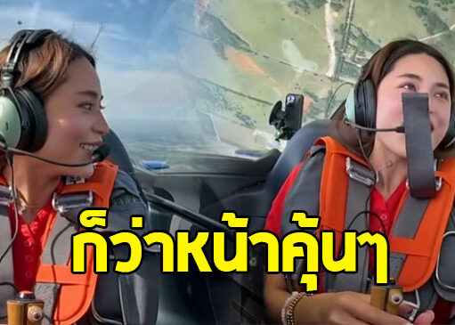 แชร์ว่อน คลิปนักบินสาวไทย ที่แท้ดีกรีไม่ธรรมดา