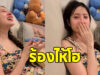 ดาราสาวคนดัง ร้องไห้โฮ หลังพี่สาวโทรมาบอกว่าท้อง