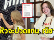สงสาร ! ณิชา ณัฏฐณิชา โดนดราม่าอีก หลังแฟนไทย-อินเตอร์จับผิดเพลง