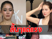 โบว์ เมลดา ฟาดคนเมนต์คุกคาม หลังโดนมือดีตัดต่อภาพ