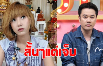 แพร ชนันท์ภัสส์ แฟนเก่าตั้ม วิชญะ เคลื่อนไหวประโยคเด็ด