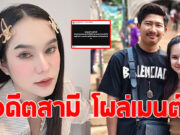 แม่น้ำหนึ่ง ภิรดา โพสต์เดือด หลังพึ่งประกาศแยกทางสามี