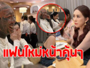 เก่ง ลายพราง เปิดตัวสาว หลังออกมาได้ 2 วัน