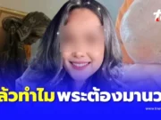 เปิดสาเหตุทะเลาะ จน “พระ” ถึงขั้นต้องมาง้อ ซบแขน “สีกากอล์ฟ”