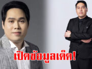 อุ้ยใครนะ พุทธ อภิวรรณ เปิดข้อมูลเด็ด คนแห่ถามเพียบ