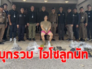 ตำรวจรวบ ไฮโซลูกนัท คนดัง เจอคลังอาวุธ-ยาเสพติด หลังเหยื่อสาวเข้าแจ้งความ