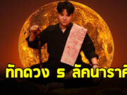 หมอเค้ก ทักดวงราศี มังกร กันย์ กรกฎ พฤษภ กุมภ์