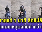 สายแค่ 1 นาที สิทธิปลิวอดได้วันหยุดพิเศษ หนุ่มเผยเหตุผลทำไมมีค่าขนาดนั้น