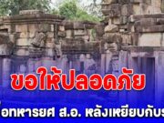กองทัพรายงานด่วน! เปิดชื่อทหารยศ ส.อ. หลังเหยียบกับระเบิด สาหัสขาขาด ขอให้ปลอดภัย