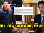 มาร์ค พิตบูล ตัดสินใจเตือน กัน จอมพลัง แบบตรงๆ ปมโพสต์ช่วยกองทัพ