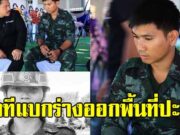 หัวหน้าทีม เปิดใจเผยนาทีแบกร่าง พลทหารธีรยุทธ ฝ่าดงกระสุนทหารเขมร ออกจากพื้นที่ปะทะ
