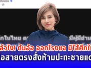 เอาแล้วไง! ต้นอ้อ เป็นหนึ่ง ออกโรงแฉ มีไส้ศึกในไทย ต่อสายตรงห้ามปะทะ ชายแดนไทยกัมพูชา