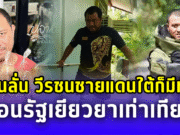 จ่าปืน EOD ลั่นวีรชนชายแดนใต้ก็มีหัวใจ วอนรัฐเยียวยาเท่าเทียม