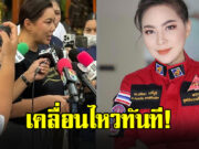 บุ๋ม ปนัดดา โต้ทันที หลังมีอินฟลูฯ ปล่อยข่าวเฟกนิวส์