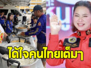 บุ๋ม ปนัดดา เผยเรื่องค่าตอบแทน หลังรับตำแหน่งโฆษก ศบ.ทก.