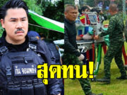 กัน จอมพลัง เดือด จี้รัฐตอบโต้ ปมทหารไทยเหยียบระเบิดเจ็บซ้ำ