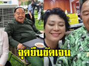 อุ๊ หฤทัย ประกาศจุดยืนเชียร์ ลุงป้อม นั่งแท่นนายกฯ