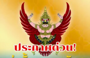 โปรดเกล้าฯ แต่งตั้งข้าราชการระดับสูง กระทรวงมหาดไทย 4 ราย