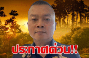 เฮทั้งประเทศ!! ราชกิจจานุเบกษา มทภ.2…