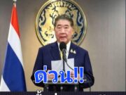 เฮทั้งประเทศ!! โปรดเกล้าฯ ประกาศใหม่ด่วน!