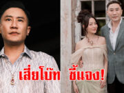 เสี่ยโบ๊ท ณัฐเดช สามี พราวฟ้า การัญชิดา โพสต์ชี้แจง