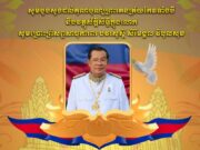 จุดจบตระกูลฮุนมาถึงแล้ว เสธ.เบิร์ด อวยพรวันเกิด ฮุน เซน